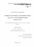 Кулешов, Павел Александрович. Оценки собственных значений краевых задач на стратифицированных множествах: дис. кандидат наук: 01.01.02 - Дифференциальные уравнения. Воронеж. 2015. 115 с.