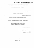 Харитонов, Михаил Игоревич. Оценки, связанные с теоремой Ширшова о высоте: дис. кандидат наук: 01.01.06 - Математическая логика, алгебра и теория чисел. Москва. 2015. 107 с.