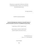 Скакун Александра Андреевна. Оценки влияния инсоляции на земной климат с использованием подхода нелинейной динамики: дис. кандидат наук: 01.03.03 - Физика Солнца. ФГБУН Главная (Пулковская) астрономическая обсерватория Российской академии наук. 2022. 96 с.