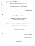 Шитов, Михаил Александрович. Оценочная деятельность следователя в процессе доказывания: дис. кандидат юридических наук: 12.00.09 - Уголовный процесс, криминалистика и судебная экспертиза; оперативно-розыскная деятельность. Краснодар. 2003. 171 с.