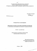 Петрова, Ольга Александровна. Оценочная лексика в русской мемуарной литературе: с элементами сопоставления в английском и чувашском языках: дис. кандидат филологических наук: 10.02.01 - Русский язык. Казань. 2008. 184 с.