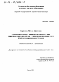 Карамова, Айгуль Айратовна. Оценочная общественно-политическая лексика и фразеология современного русского языка, вторая половина ХХ в.: дис. кандидат филологических наук: 10.02.01 - Русский язык. Бирск. 2001. 249 с.