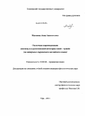 Матвеева, Анна Анатольевна. Оценочная параметризация лингвокультурологической категории "свой-чужой": на материале современного английского языка: дис. кандидат филологических наук: 10.02.04 - Германские языки. Уфа. 2011. 228 с.