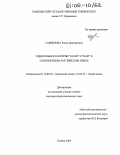 Гаврилова, Елена Дмитриевна. Оценочные категории "good" и "bad" в современном английском языке: дис. кандидат филологических наук: 10.02.04 - Германские языки. Тамбов. 2005. 172 с.