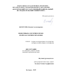 Белоусова Ксения Александровна. Оценочные категории в праве: вопросы теории и практики: дис. кандидат наук: 12.00.01 - Теория и история права и государства; история учений о праве и государстве. ФГАОУ ВО «Белгородский государственный национальный исследовательский университет». 2019. 182 с.