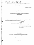 Безруков, Сергей Сергеевич. Оценочные понятия и термины в уголовно-процессуальном законодательстве: дис. кандидат юридических наук: 12.00.09 - Уголовный процесс, криминалистика и судебная экспертиза; оперативно-розыскная деятельность. Омск. 2001. 220 с.