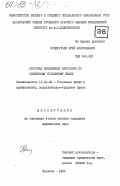 Кондратьев, Юрий Анатольевич. Отсрочка исполнения приговора по советскому уголовному праву: дис. кандидат юридических наук: 12.00.08 - Уголовное право и криминология; уголовно-исполнительное право. Харьков. 1984. 217 с.