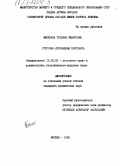 Минязева, Татьяна Федоровна. Отсрочка исполнения приговора: дис. кандидат юридических наук: 12.00.08 - Уголовное право и криминология; уголовно-исполнительное право. Москва. 1982. 181 с.