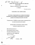 Павлычева, Ольга Николаевна. Отсрочка отбывания наказания беременным женщинам и женщинам, имеющим малолетних детей, по законодательству России: дис. кандидат юридических наук: 12.00.08 - Уголовное право и криминология; уголовно-исполнительное право. Казань. 2002. 163 с.