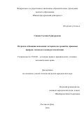 Саядян, Сусанна Григорьевна. Отсрочка отбывания наказания: историческое развитие, правовая природа, законодательная регламентация: дис. кандидат наук: 12.00.08 - Уголовное право и криминология; уголовно-исполнительное право. Ростов-на-Дону. 2016. 223 с.