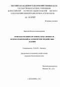 Фролова, Наталья Александровна. Ответная реакция организма крыс первого и второго поколений на хроническое воздействие кадмия: дис. кандидат биологических наук: 03.02.08 - Экология (по отраслям). Балашиха. 2012. 109 с.