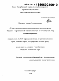 Карташов, Михаил Александрович. Ответственность единоличного исполнительного органа общества с ограниченной ответственностью по законодательству России и Германии: дис. кандидат наук: 12.00.03 - Гражданское право; предпринимательское право; семейное право; международное частное право. Санкт-Петербург. 2014. 201 с.