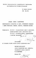 Бойцова, Любовь Валентиновна. Ответственность государства за ущерб, причиненный гражданам в сфере правосудия: Генезис, сущность, тенденции развития: дис. доктор юридических наук: 12.00.02 - Конституционное право; муниципальное право. Москва. 1995. 742 с.