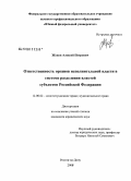 Жуков, Алексей Петрович. Ответственность органов исполнительной власти в системе разделения властей субъектов Российской Федерации: дис. кандидат юридических наук: 12.00.02 - Конституционное право; муниципальное право. Ростов-на-Дону. 2008. 207 с.