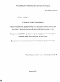 Кумалагова, Татьяна Тамерлановна. Ответственность перевозчика за несохранность груза по договору международной морской перевозки груза: дис. кандидат юридических наук: 12.00.03 - Гражданское право; предпринимательское право; семейное право; международное частное право. Москва. 2011. 191 с.