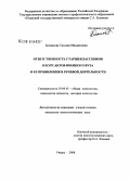 Беспалова, Татьяна Михайловна. Ответственность старшеклассников и курсантов военного вуза и ее проявления в речевой деятельности: дис. кандидат психологических наук: 19.00.01 - Общая психология, психология личности, история психологии. Москва. 2008. 254 с.