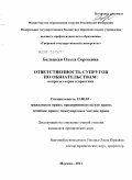 Белецкая, Ольга Сергеевна. Ответственность супругов по обязательствам: вопросы теории и практики: дис. кандидат юридических наук: 12.00.03 - Гражданское право; предпринимательское право; семейное право; международное частное право. Москва. 2011. 157 с.