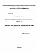 Плиева, Мадина Робертовна. Ответственность туроператора по договору оказания международных туристских услуг: дис. кандидат юридических наук: 12.00.03 - Гражданское право; предпринимательское право; семейное право; международное частное право. Москва. 2008. 188 с.