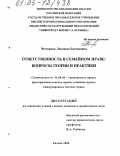 Чичерова, Людмила Евгеньевна. Ответственность в семейном праве: Вопросы теории и практики: дис. кандидат юридических наук: 12.00.03 - Гражданское право; предпринимательское право; семейное право; международное частное право. Рязань. 2004. 212 с.