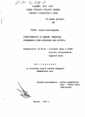 Тропин, Сергей Александрович. Ответственность за хищение имущества, совершенное путем присвоения или растраты: дис. кандидат юридических наук: 12.00.08 - Уголовное право и криминология; уголовно-исполнительное право. Москва. 1991. 175 с.