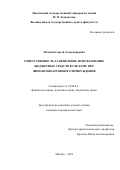 Полосин, Сергей Александрович. Ответственность за нецелевое использование бюджетных средств в системе мер финансово-правового принуждения: дис. кандидат наук: 12.00.04 - Предпринимательское право; арбитражный процесс. Москва. 2018. 195 с.