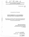 Александрова, Наталья Геннадиевна. Ответственность за оставление в опасности по уголовному праву: дис. кандидат юридических наук: 12.00.08 - Уголовное право и криминология; уголовно-исполнительное право. Москва. 2000. 186 с.