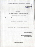 Шиканов, Алексей Александрович. Ответственность за посягательства на пожарную безопасность: уголовно-правовой и криминологический анализ: дис. кандидат юридических наук: 12.00.08 - Уголовное право и криминология; уголовно-исполнительное право. Нижний Новгород. 2011. 229 с.