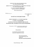 Прометов, Сергей Викторович. Ответственность за посягательства в сфере страхования: законодательство, юридический анализ, квалификация, причины и меры предупреждения: дис. кандидат юридических наук: 12.00.08 - Уголовное право и криминология; уголовно-исполнительное право. Нижний Новгород. 2008. 247 с.