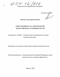 Кошкин, Александр Викторович. Ответственность за самоуправство по российскому уголовному праву: дис. кандидат юридических наук: 12.00.08 - Уголовное право и криминология; уголовно-исполнительное право. Волгоград. 2004. 194 с.