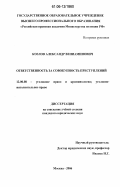 Козлов, Александр Вениаминович. Ответственность за совокупность преступлений: дис. кандидат юридических наук: 12.00.08 - Уголовное право и криминология; уголовно-исполнительное право. Москва. 2006. 163 с.