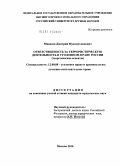 Минязев, Дмитрий Мухамутдинович. Ответственность за террористическую деятельность в уголовном праве России: теоретические аспекты: дис. кандидат юридических наук: 12.00.08 - Уголовное право и криминология; уголовно-исполнительное право. Москва. 2010. 174 с.