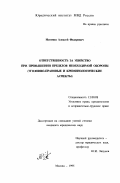 Истомин, Алексей Федорович. Ответственность за убийство при превышении пределов необходимой обороны: Уголов.-правовые и криминол. аспекты: дис. кандидат юридических наук: 12.00.08 - Уголовное право и криминология; уголовно-исполнительное право. Москва. 1995. 225 с.