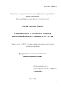 Боковня Александра Юрьевна. ОТВЕТСТВЕННОСТЬ ЗА ЗАГРЯЗНЕНИЕ ОБЪЕКТОВ ОКРУЖАЮЩЕЙ СРЕДЫ В УГОЛОВНОМ ПРАВЕ РОССИИ: дис. кандидат наук: 12.00.08 - Уголовное право и криминология; уголовно-исполнительное право. ФГАОУ ВО «Казанский (Приволжский) федеральный университет». 2017. 275 с.