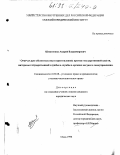 Шнитенков, Андрей Владимирович. Отягчающие обстоятельства в преступлениях против государственной власти, интересов государственной службы и службы в органах местного самоуправления: дис. кандидат юридических наук: 12.00.08 - Уголовное право и криминология; уголовно-исполнительное право. Омск. 1998. 180 с.