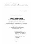 Ильюшко, Владимир Викторович. Отзывчивость овсяницы тростниковой на макро- и микроудобрения при возделывании на пойменных землях северо-запада России: дис. кандидат сельскохозяйственных наук: 06.01.12 - Кормопроизводство и луговодство. Великие Луки. 2000. 135 с.