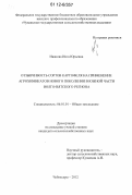 Иванова, Инга Юрьевна. Отзывчивость сортов картофеля на применение агрохимикатов нового поколения в южной части Волго-Вятского региона: дис. кандидат сельскохозяйственных наук: 06.01.01 - Общее земледелие. Чебоксары. 2012. 165 с.