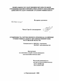 Чепец, Сергей Александрович. Отзывчивость сортов озимого ячменя на различные уровни минерального питания в южной зоне Ростовской области: дис. кандидат сельскохозяйственных наук: 06.01.04 - Агрохимия. п. Персиановский. 2008. 139 с.