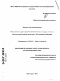 Чернуха, Сергей Анатольевич. Отзывчивость сортов яровой мягкой пшеницы на нормы высева и биологически активные вещества в Волгоградском Заволжье: дис. кандидат сельскохозяйственных наук: 06.01.01 - Общее земледелие. Волгоград. 2011. 260 с.