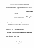 Кокаева, Лиана Элгуджаевна. Овариальный резерв женщин и пути профилактики его нарушения при проведении цитостатической терапии лимфомы Ходжкина: дис. кандидат наук: 14.01.01 - Акушерство и гинекология. Санкт-Петербург. 2014. 141 с.