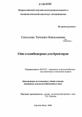 Соколова, Татьяна Николаевна. Овес в комбикормах для бройлеров: дис. кандидат сельскохозяйственных наук: 06.02.02 - Кормление сельскохозяйственных животных и технология кормов. Сергиев Посад. 2006. 175 с.