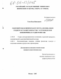 Тузов, Илья Николаевич. Оздоровительная физическая культура для инвалидов среднего и старшего возрастов с остеохондрозом позвоночника в стадии ремиссии: дис. кандидат педагогических наук: 13.00.04 - Теория и методика физического воспитания, спортивной тренировки, оздоровительной и адаптивной физической культуры. Москва. 2005. 139 с.