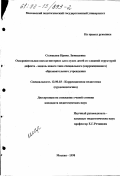 Соловьева, Ирина Леонидовна. Оздоровительная школа-интернат для глухих детей со сложной структурой дефекта - модель нового типа специального (коррекционного) образовательного учреждения: дис. кандидат педагогических наук: 13.00.03 - Коррекционная педагогика (сурдопедагогика и тифлопедагогика, олигофренопедагогика и логопедия). Москва. 1998. 198 с.