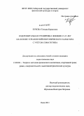 Кукоба, Татьяна Борисовна. Оздоровительная тренировка женщин 21-35 лет на основе упражнений изотонического характера с учётом соматотипа: дис. кандидат педагогических наук: 13.00.04 - Теория и методика физического воспитания, спортивной тренировки, оздоровительной и адаптивной физической культуры. Омск. 2011. 177 с.