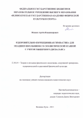 Момент Артём Владимирович. Оздоровительно-коррекционная гимнастика для младших школьников со сколиотической осанкой с учетом мышечного дисбаланса: дис. кандидат наук: 13.00.04 - Теория и методика физического воспитания, спортивной тренировки, оздоровительной и адаптивной физической культуры. ФГБОУ ВО «Поволжский государственный университет физической культуры, спорта и туризма». 2021. 165 с.