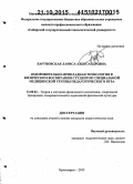 Бартновская, Лариса Александровна. Оздоровительно-прикладная технология в физическом воспитании студенток специальной медицинской группы педагогического вуза: дис. кандидат наук: 13.00.04 - Теория и методика физического воспитания, спортивной тренировки, оздоровительной и адаптивной физической культуры. Тула. 2015. 218 с.