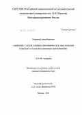 Порядина, Галина Ивановна. Ожирение у детей: клинико-биохимическое обоснование комплекса реабилитационных мероприятий: дис. кандидат медицинских наук: 14.01.08 - Педиатрия. Москва. 2012. 166 с.