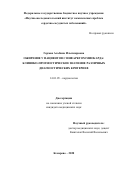 Герман Альбина Ильгизяровна. Ожирение у пациентов с инфарктом миокарда: клинико-прогностическое значение различных диагностических критериев: дис. кандидат наук: 14.01.05 - Кардиология. ФГБНУ «Научно-исследовательский институт комплексных проблем сердечно-сосудистых заболеваний». 2020. 177 с.