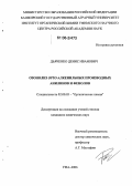 Дьяченко, Денис Иванович. Озонолиз орто-алкенильных производных анилинов и фенолов: дис. кандидат химических наук: 02.00.03 - Органическая химия. Уфа. 2006. 133 с.