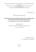 Маланчук, Данила Александрович. Озонотерапия и светодиодное излучение различных длин волн в комплексном лечении альвеолита и остеомиелита челюстей (ограниченного): дис. кандидат наук: 14.01.14 - Стоматология. Москва. 2017. 132 с.