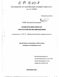 Крайс, Владимир Владимирович. Озонотерапия поросят при острой бронхопневмонии: дис. кандидат ветеринарных наук: 16.00.01 - Диагностика болезней и терапия животных. Воронеж. 2003. 155 с.